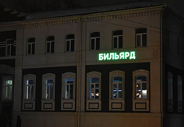 Бильярдные шары Aramith